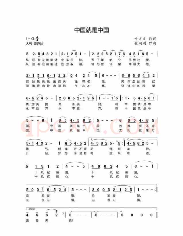 中国就是中国
