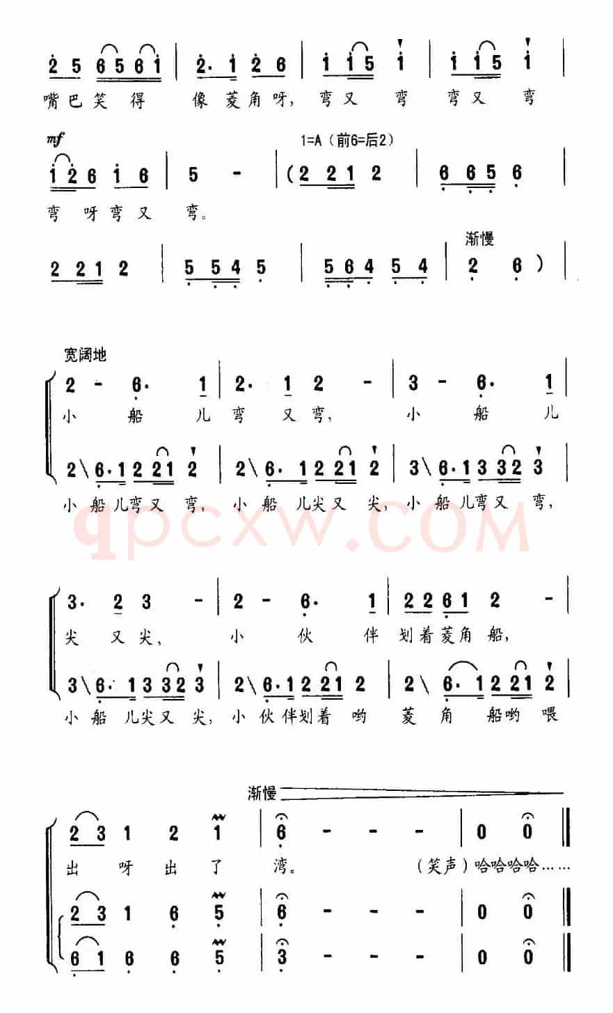 菱角弯弯（合唱）