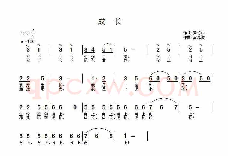 成长（紫竹心词 高恩道曲）