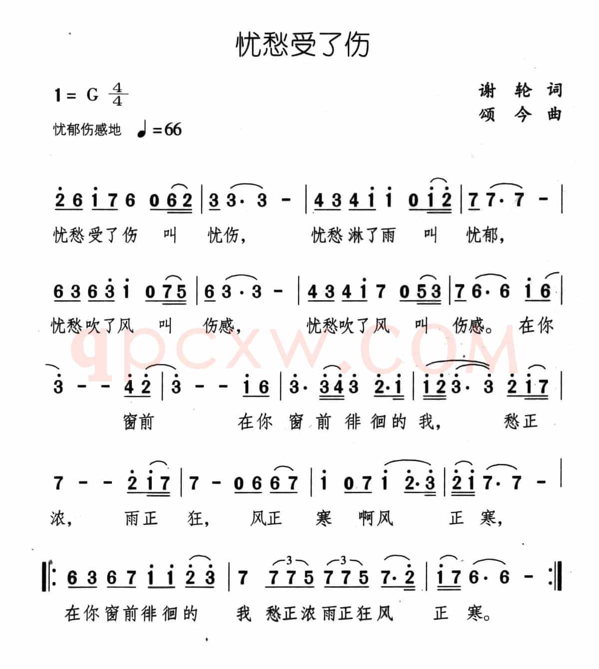 忧愁受了伤