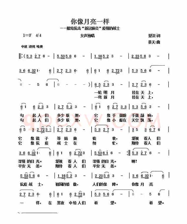 你像月亮一样