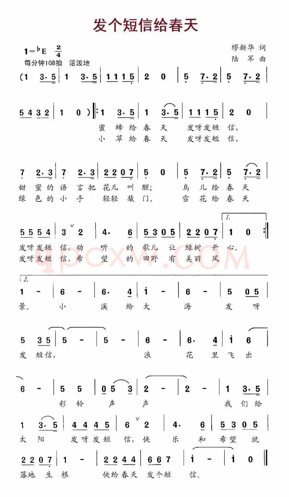 发个短信给春天（谬新华词 陆军曲）