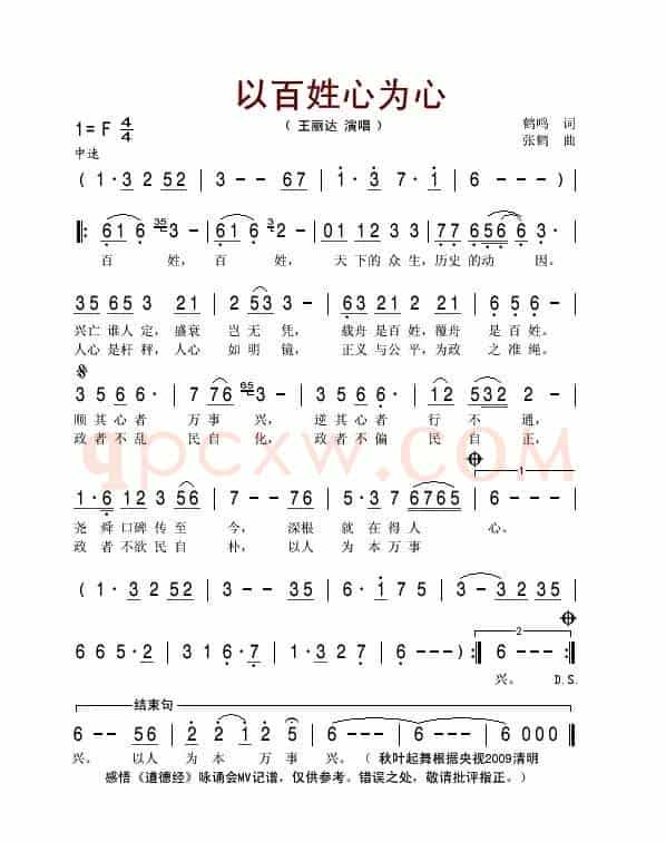以百姓心为心