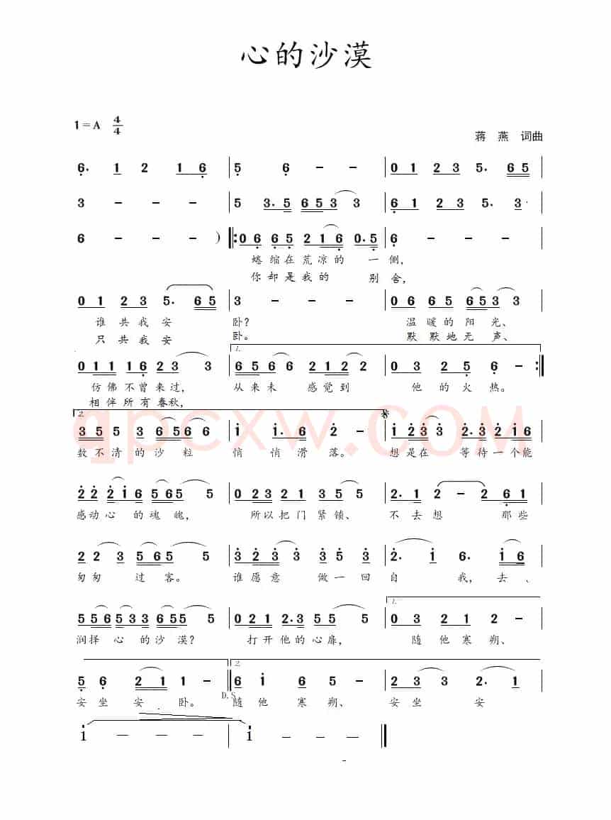 心的沙漠（蒋燕  词曲）