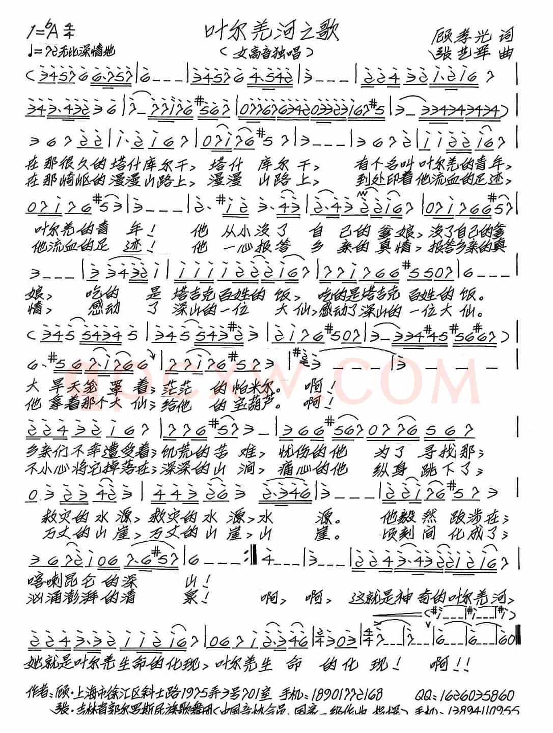 叶尔羌河之歌