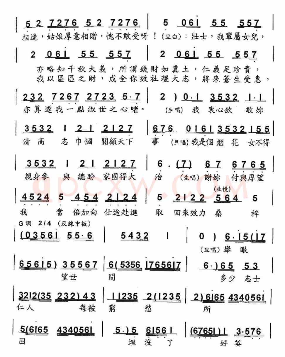 [粤曲]苏小小赠金 