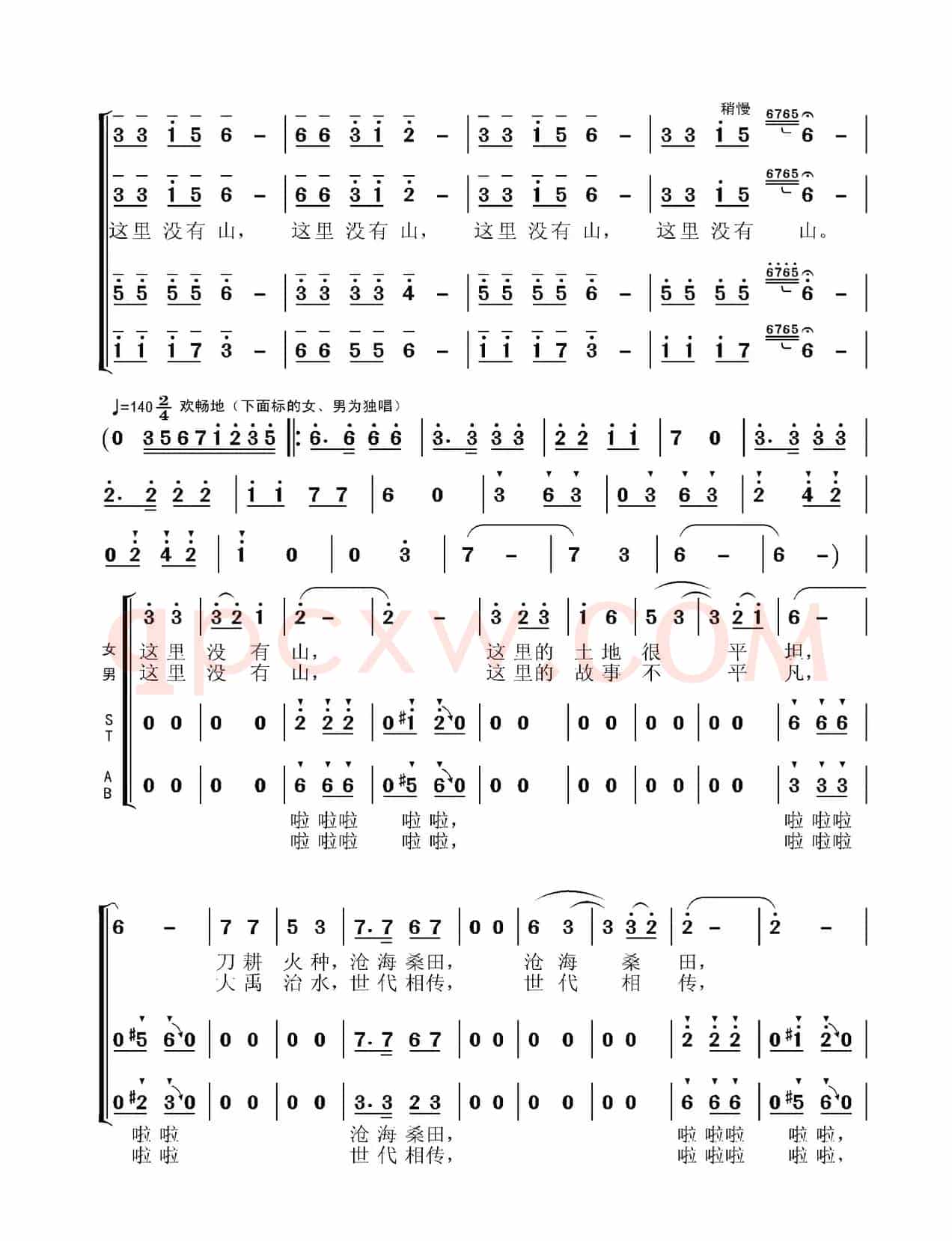 这里没有山(德州市平原县2003原春开场曲)