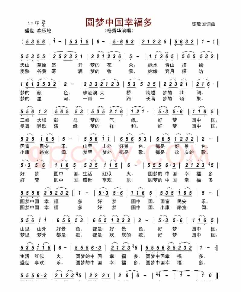 圆梦中国幸福多