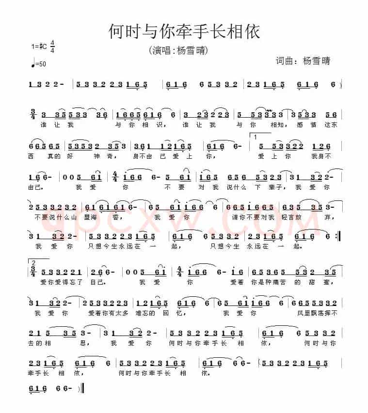 何时与你牵手长相依
