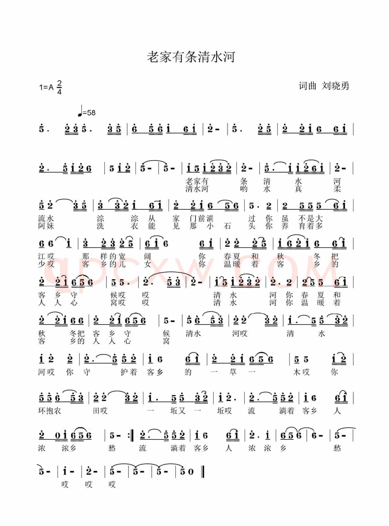 老家有条清水河（老家有条清水河）