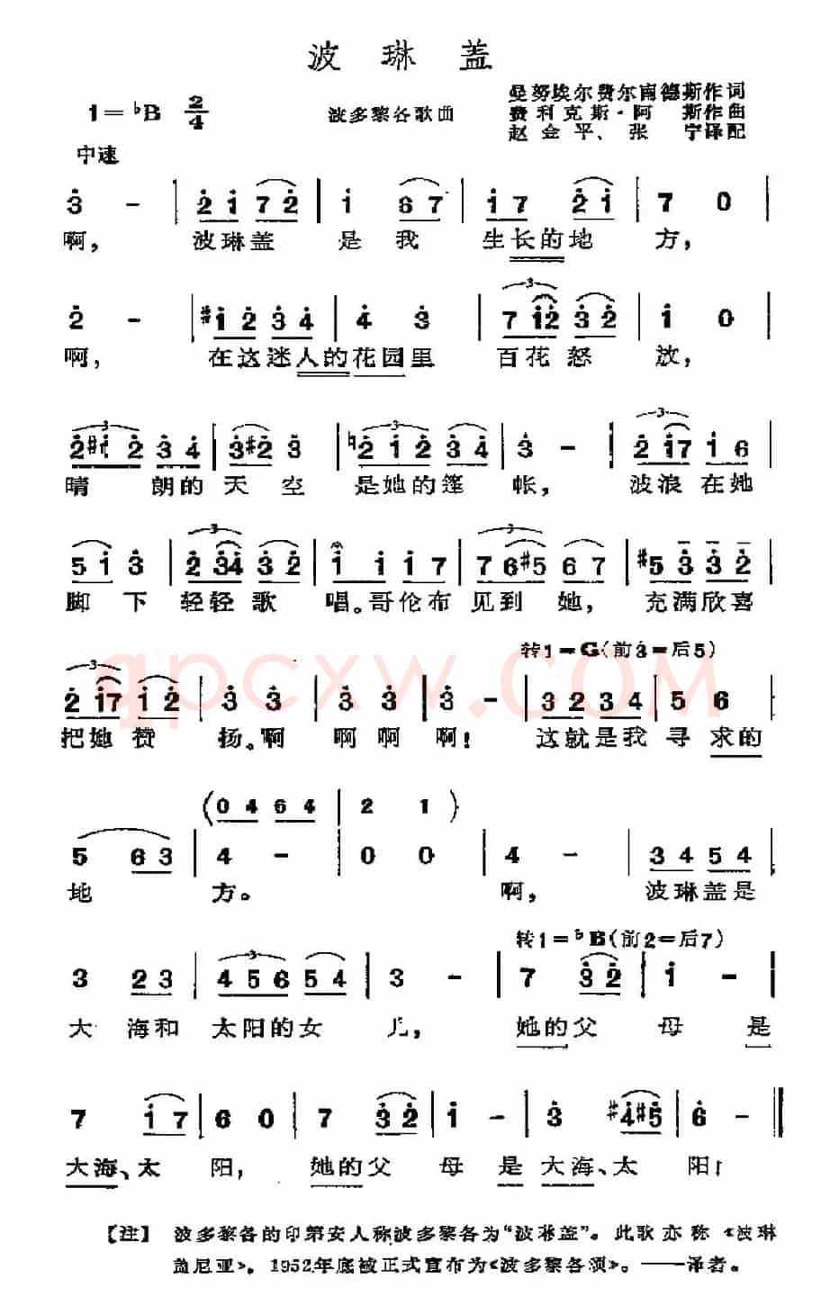 [波多黎各]波琳盖