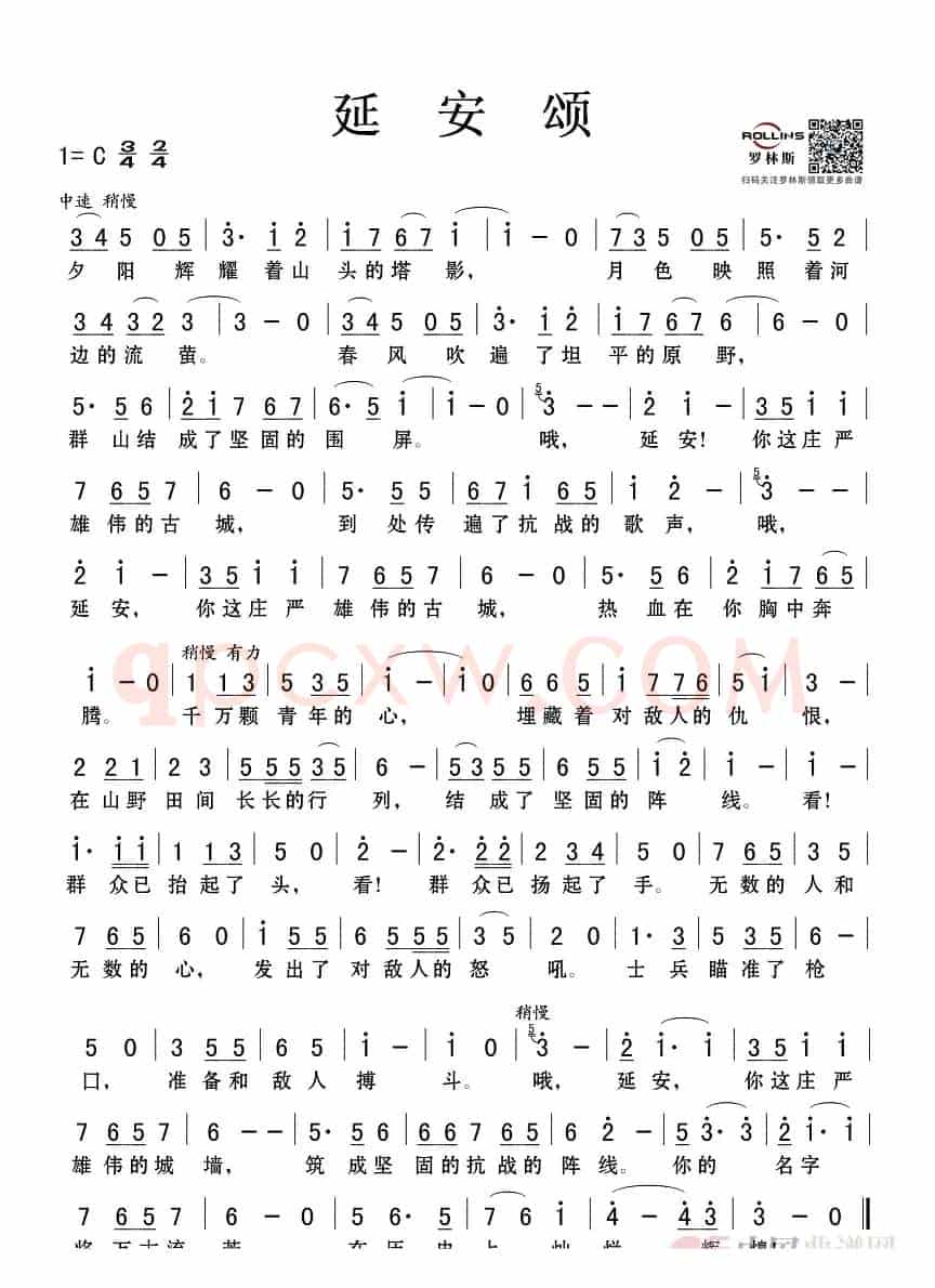延安颂