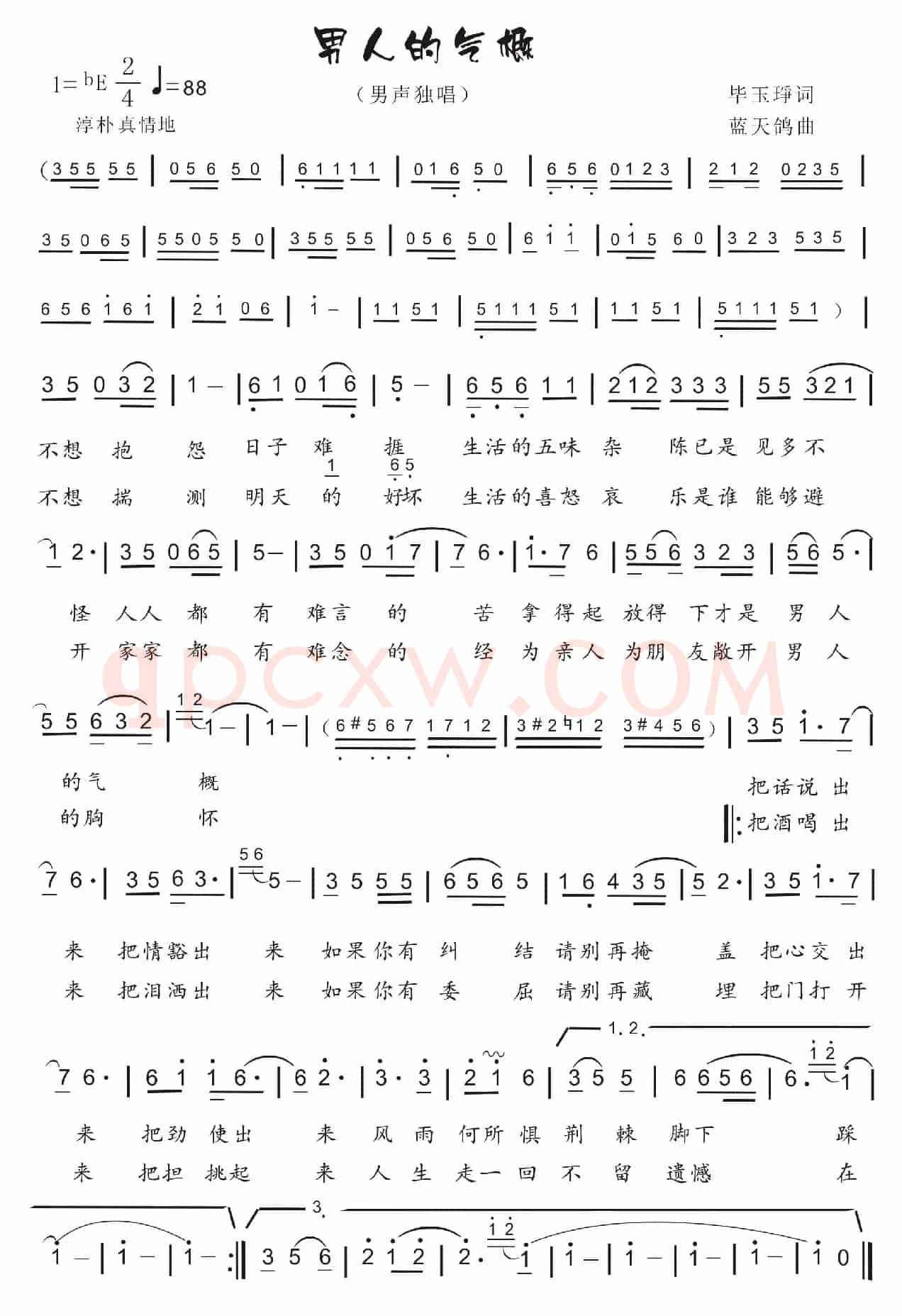 男人的气概（通俗歌曲）
