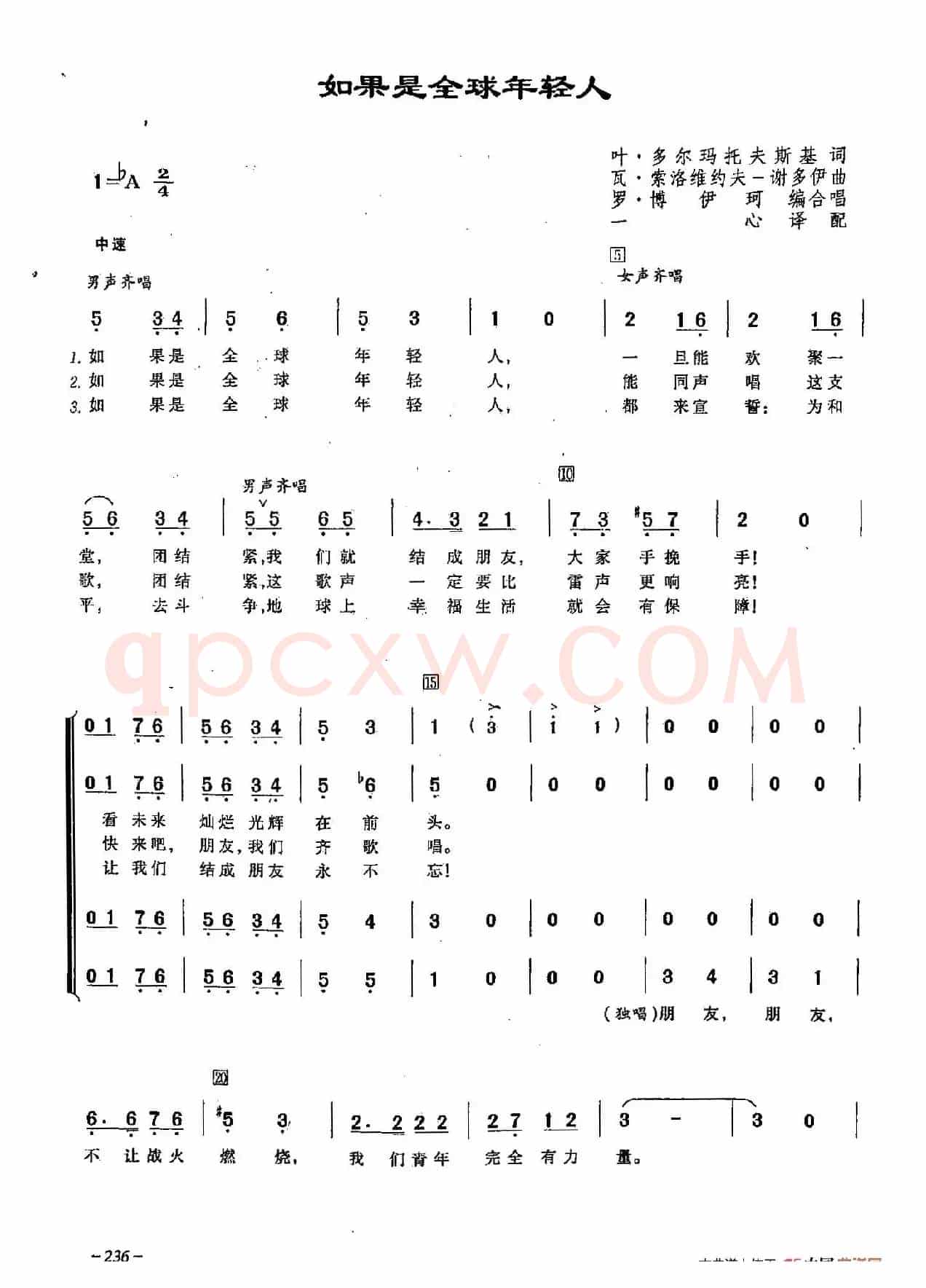 [俄]67如果是全球年轻人（合唱）