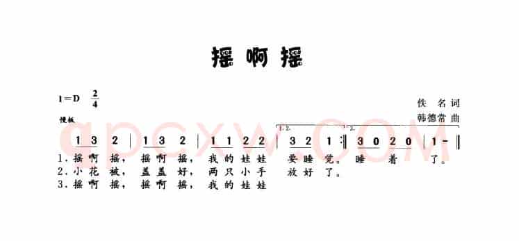 摇啊摇（佚名词 韩德常曲）