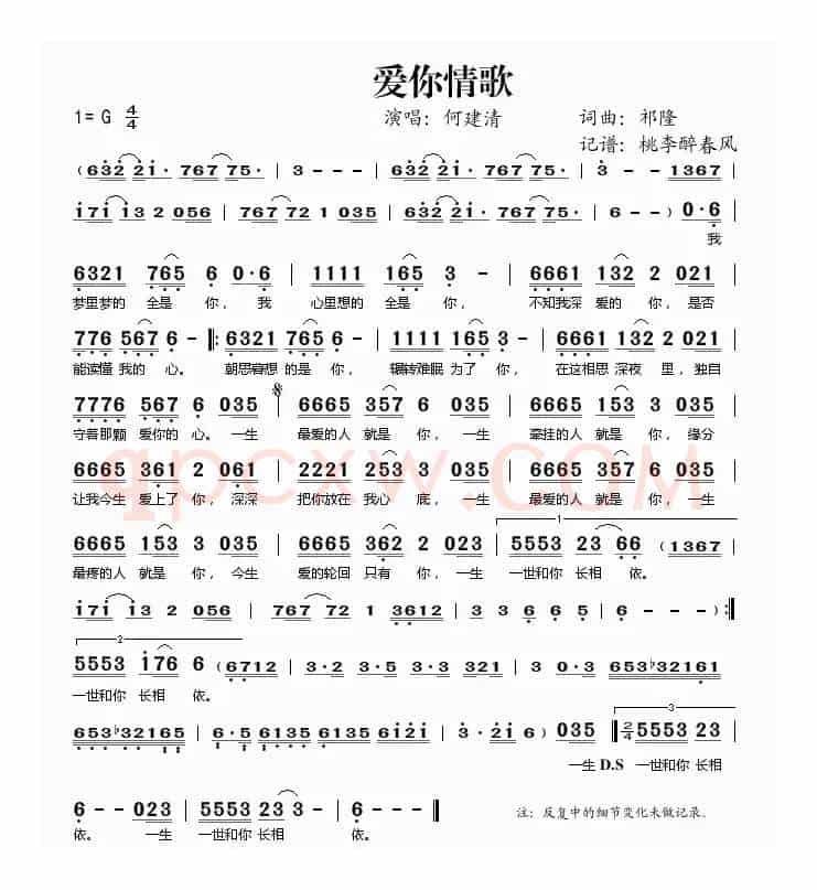 爱你情歌