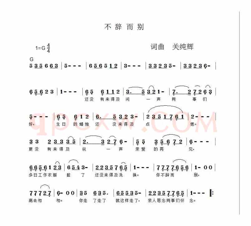 不辞而别