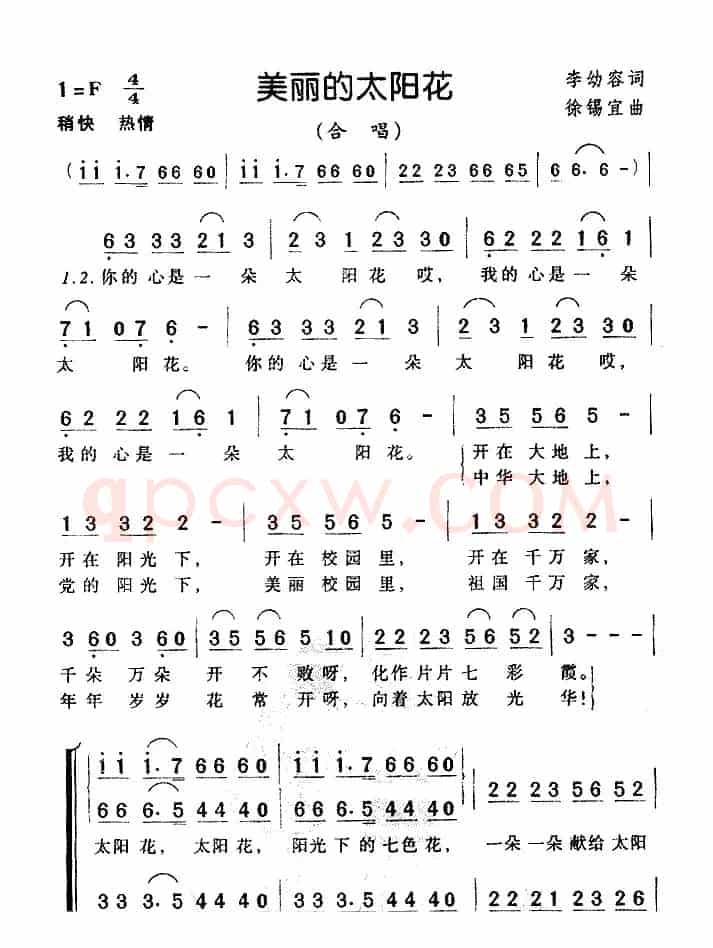 美丽的太阳花（李幼容词 徐锡宜曲、合唱）