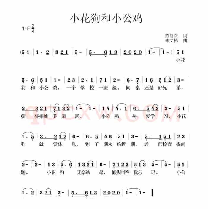 小花狗和小公鸡