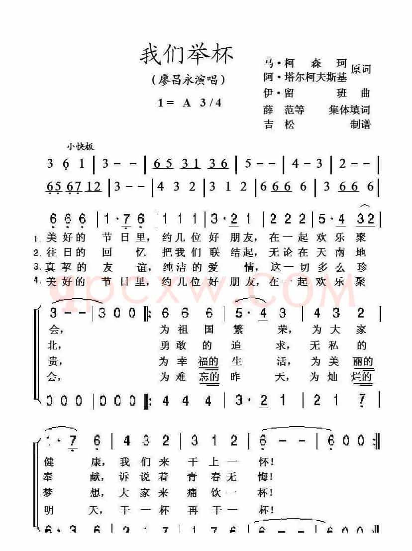 [前苏联]我们举杯（二部合唱）