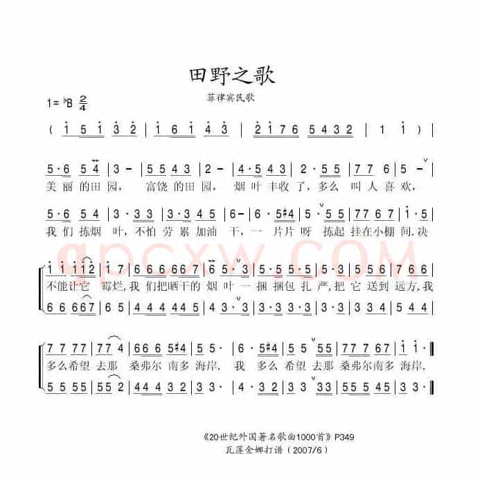 田野之歌（菲）