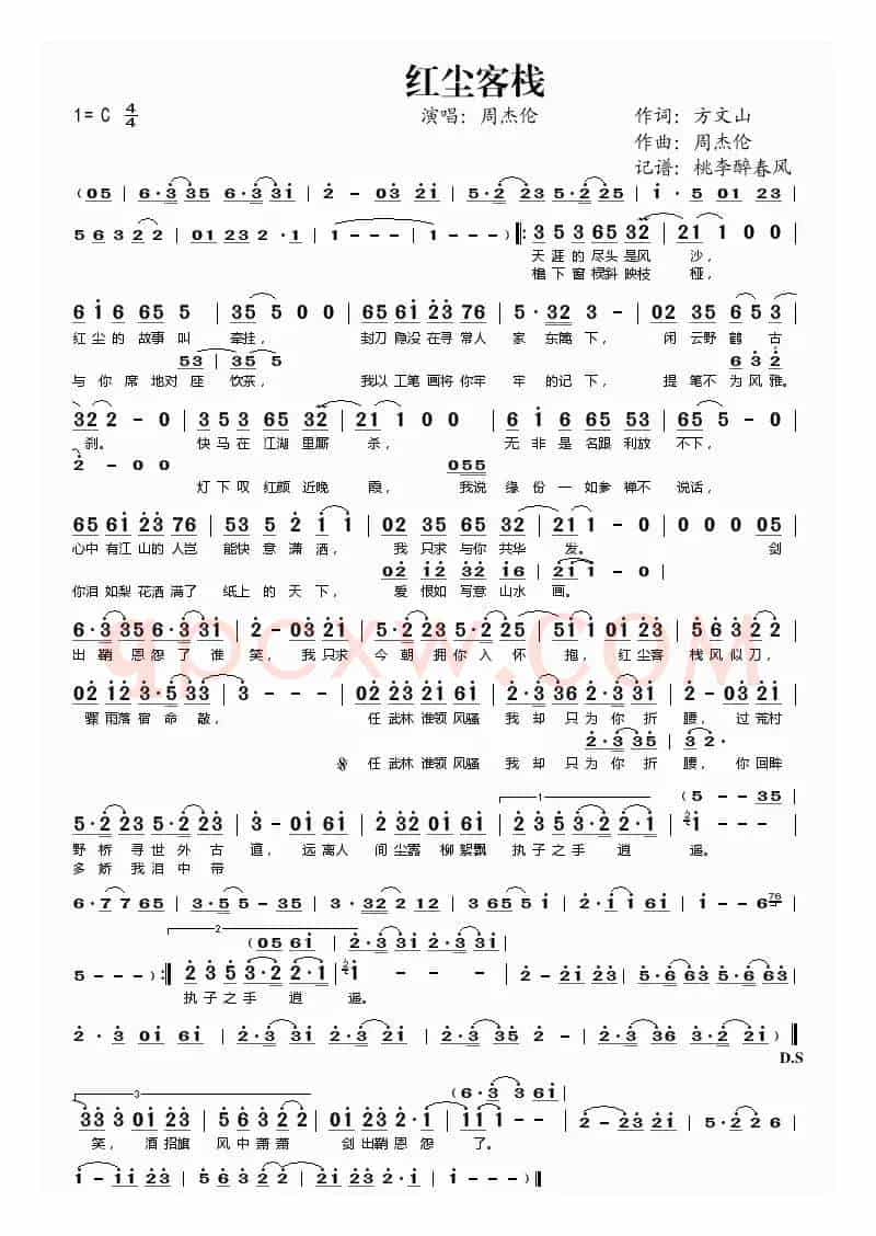 红尘客栈