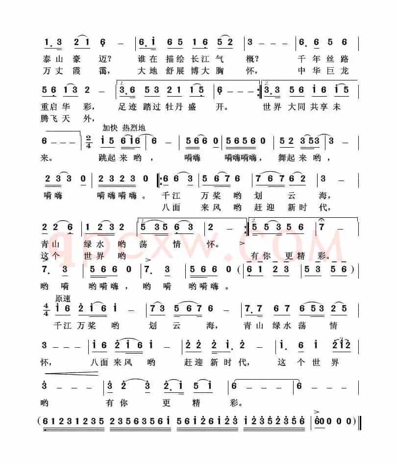 世界有你更精彩