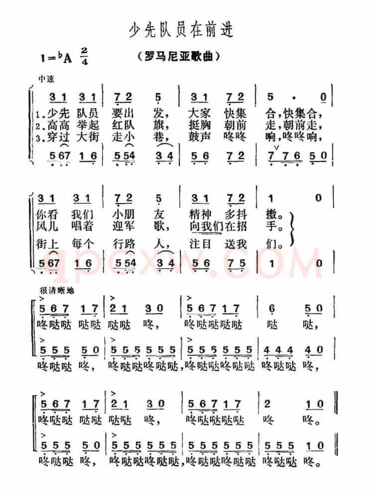 [罗马尼亚]少先队员在前进（合唱）