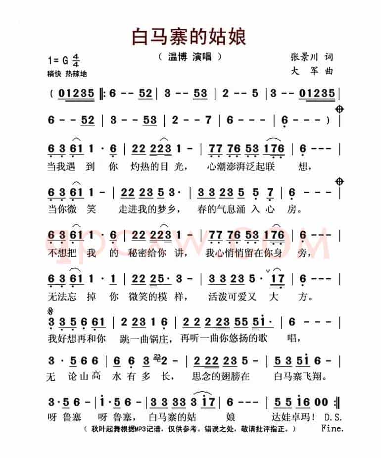 白马寨的姑娘