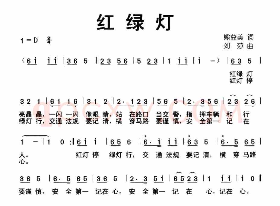 红绿灯（熊益美词 刘莎曲）