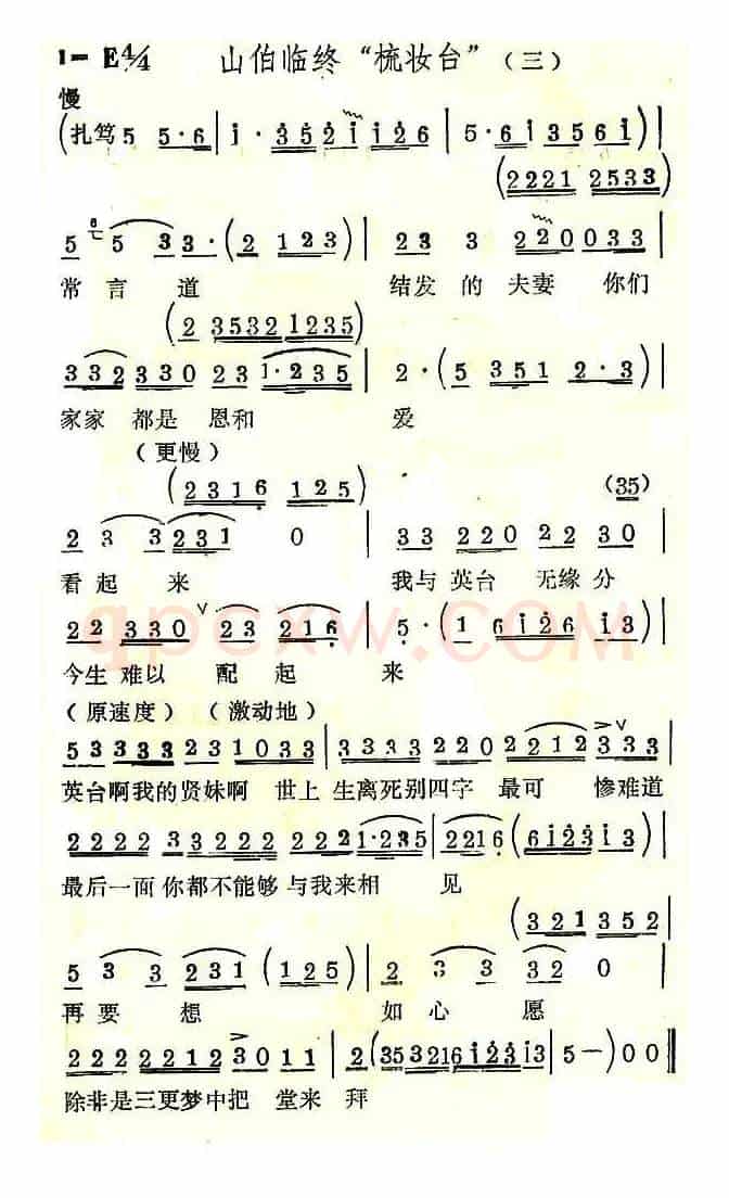[扬剧]山伯临终