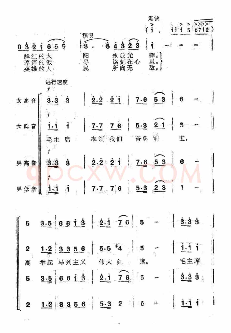 毛主席走遍祖国大地（刘文玉词 秦咏诚曲）