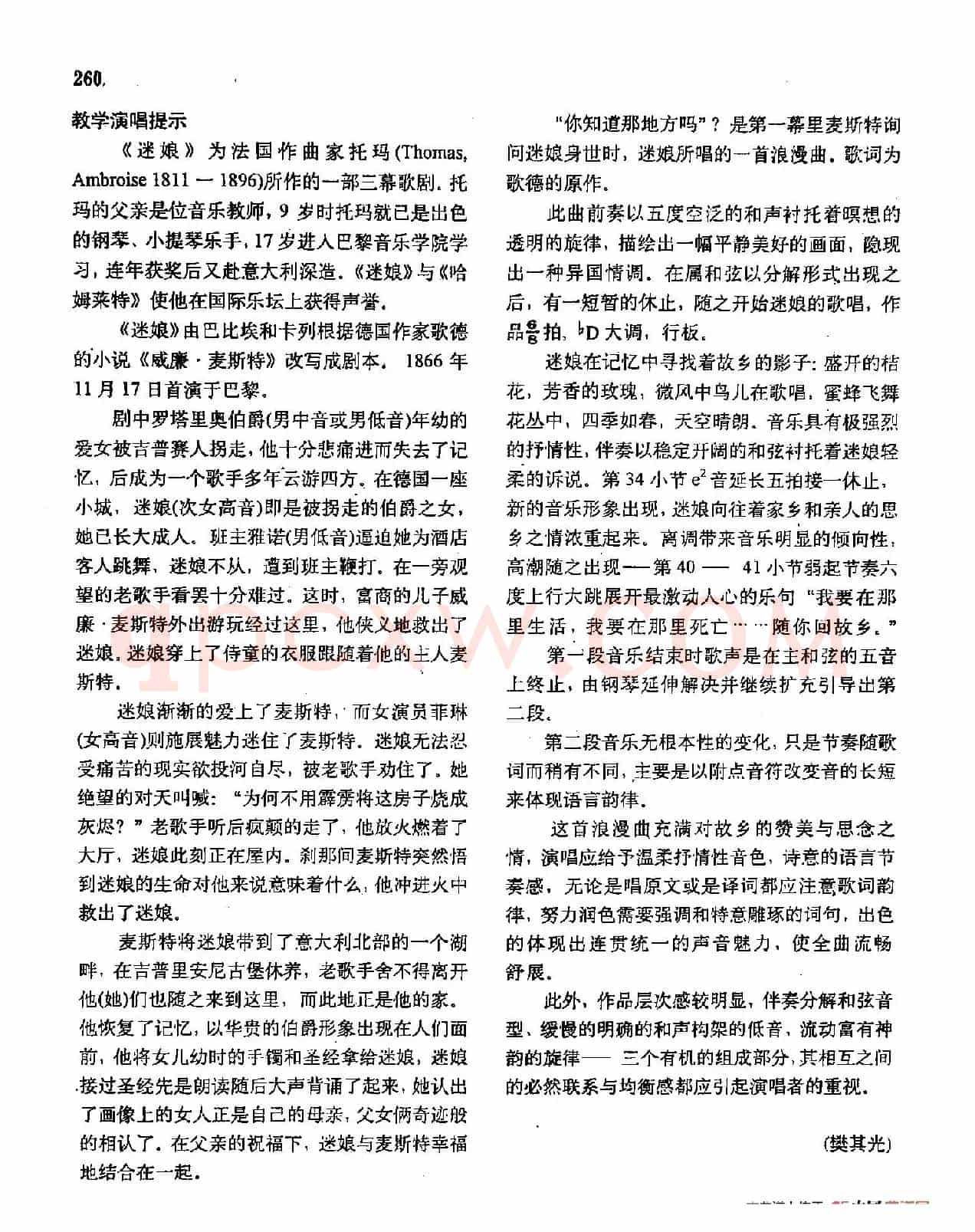 声乐教学曲库2-33[法]那地方你知道吗（正谱） （选自歌剧《迷娘》）
