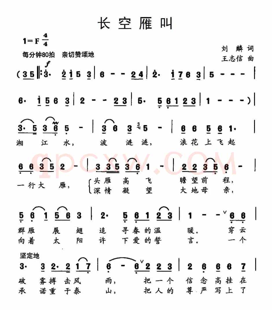 长空雁叫
