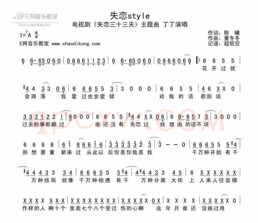 失恋style（电视剧《失恋三十三天》主题曲）