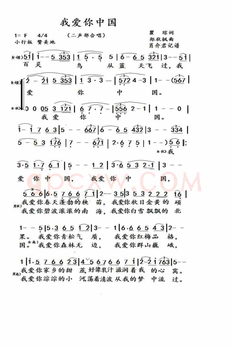 我爱你中国（二声部合唱）