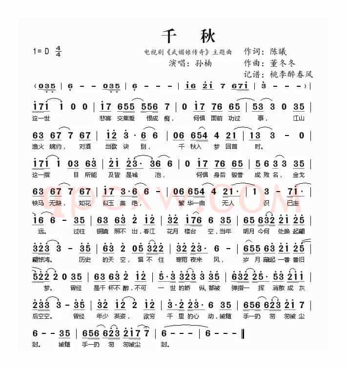 千秋（电视剧《武媚娘传奇》主题曲）