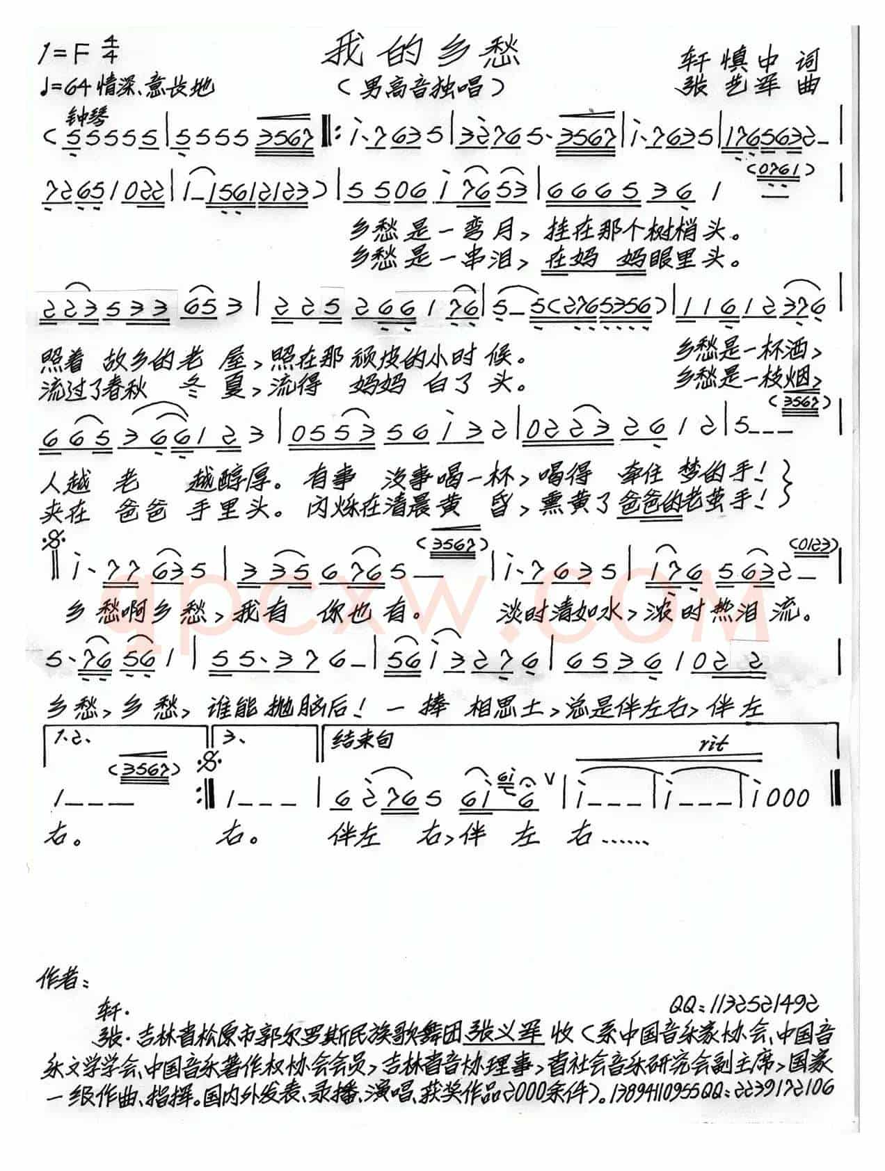 我的乡愁（轩慎中词 张艺军曲）
