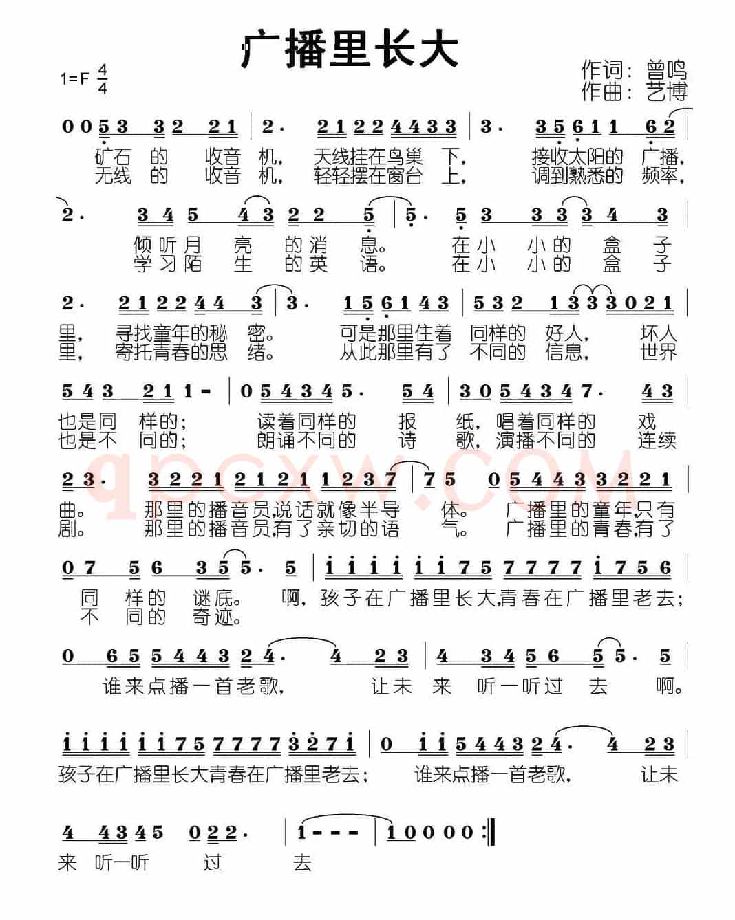 广播里长大