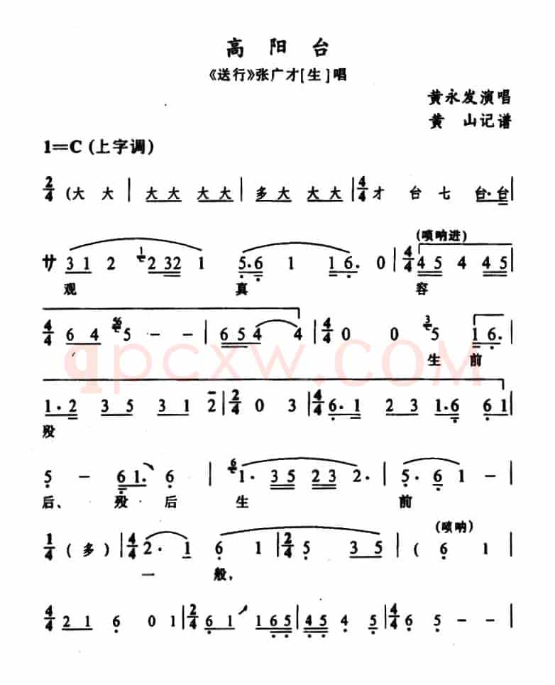 [辰河戏]高阳台（《送行》张广才唱段）