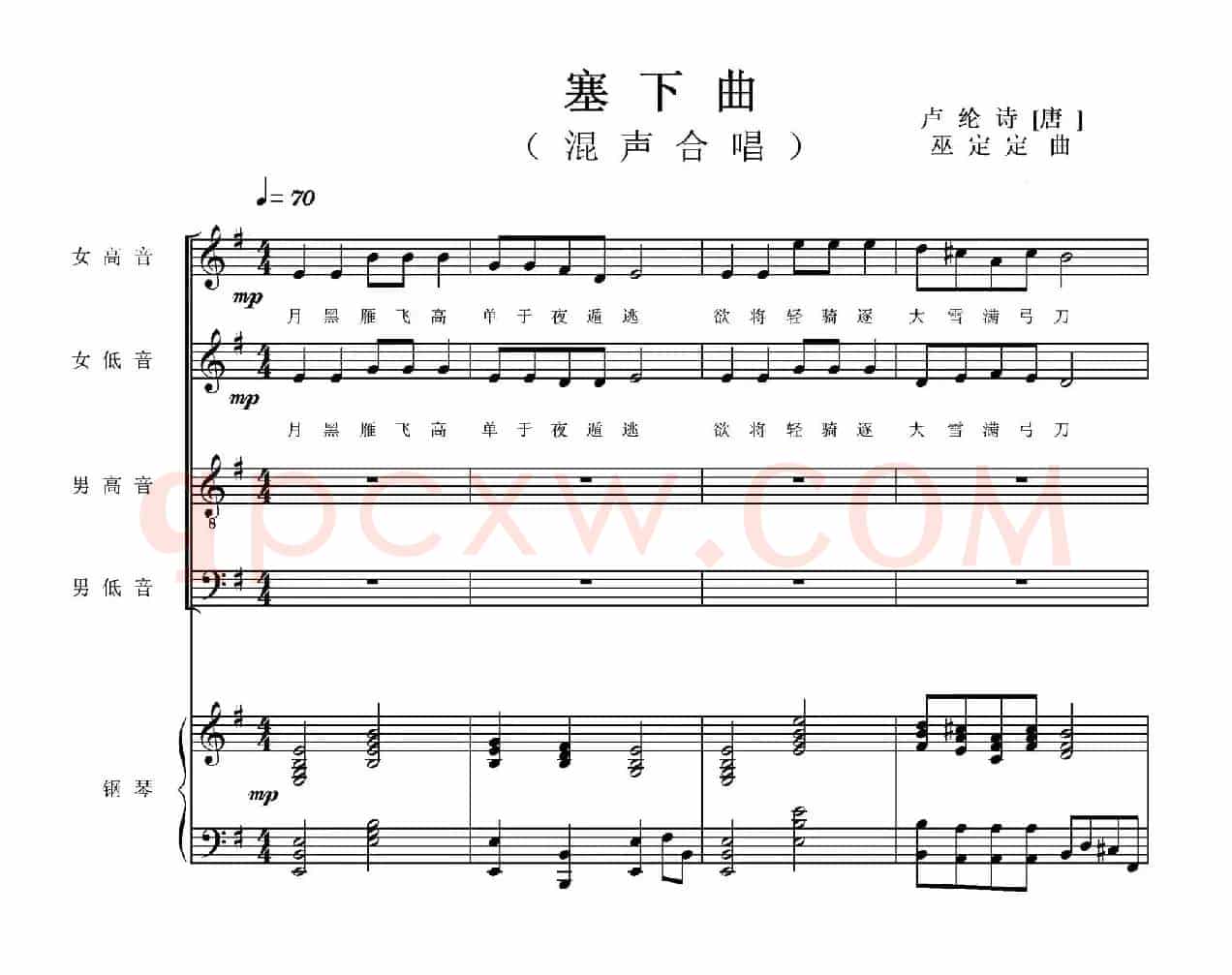 塞下曲（正谱）