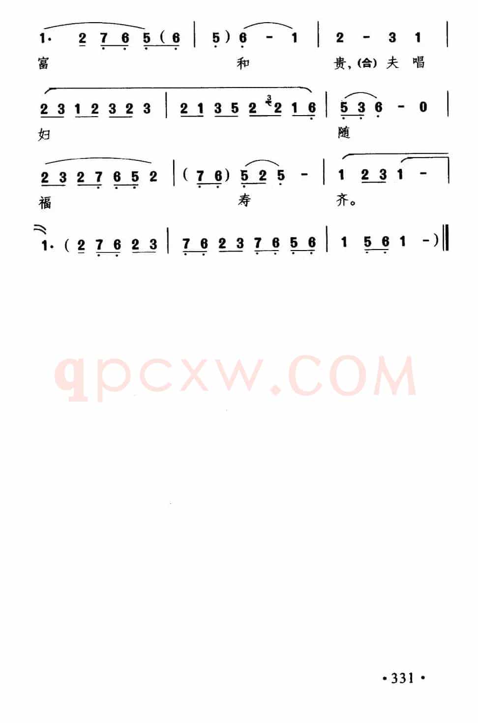[桂剧]夫唱妇随福长寿（《枪伞》瑞兰、世隆唱段）