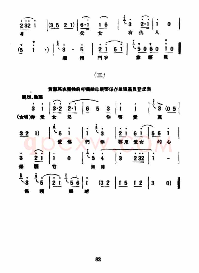 [评弹曲调]党员登记表