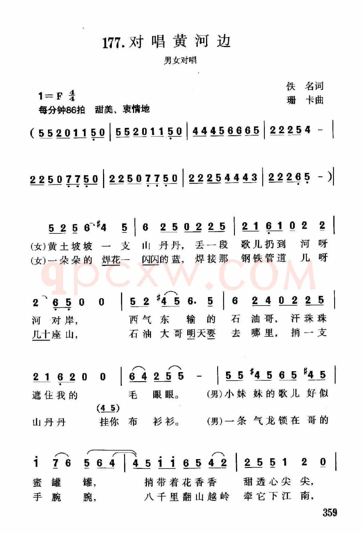 对唱黄河边（男女声对唱）