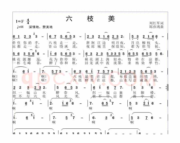 六枝美