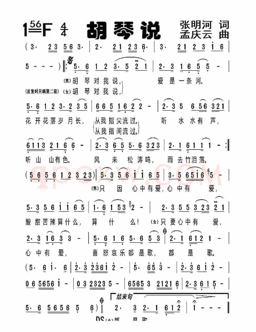 胡琴说