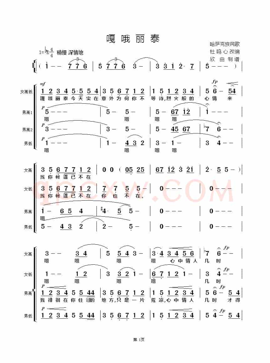 嘎哦丽泰（多声部合唱）