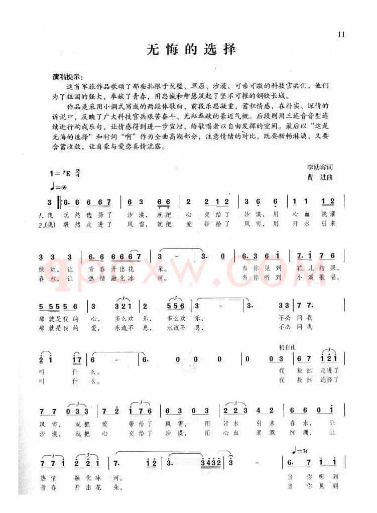 无悔的选择（李幼容词 曹进曲）
