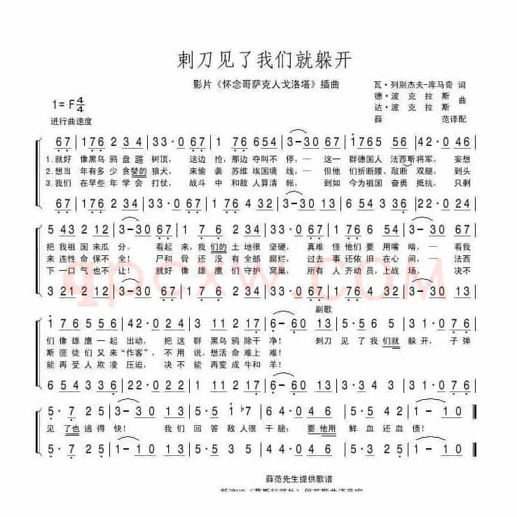 刺刀见了我们就躲开（前苏联）