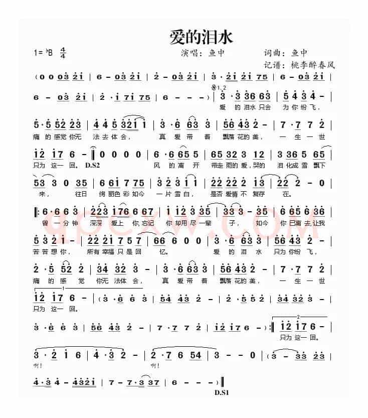 爱的泪水